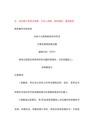 2025年份自学考试计算机网络原理答案