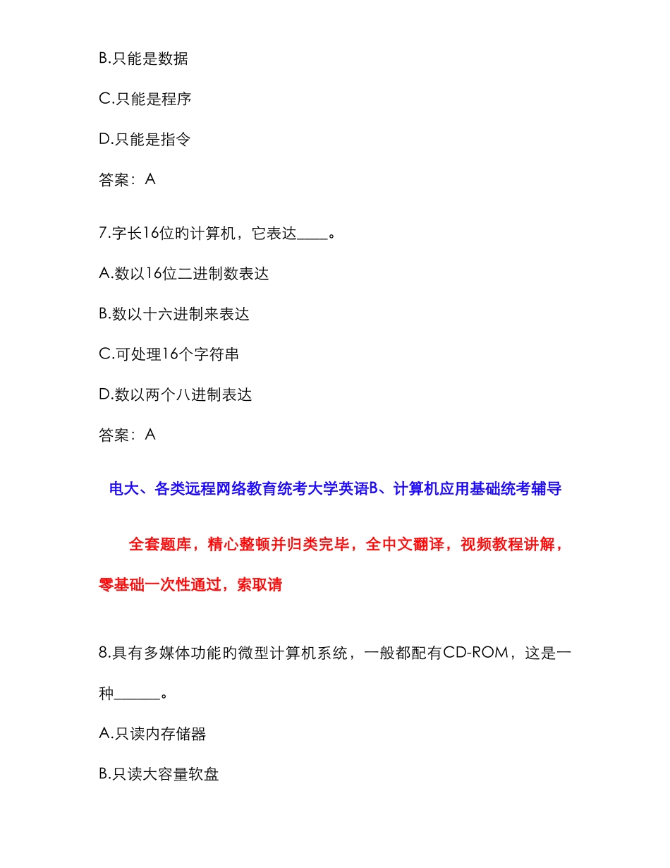 2025年份计算机应用基础统考题库网考计算机应用基础真题_第3页