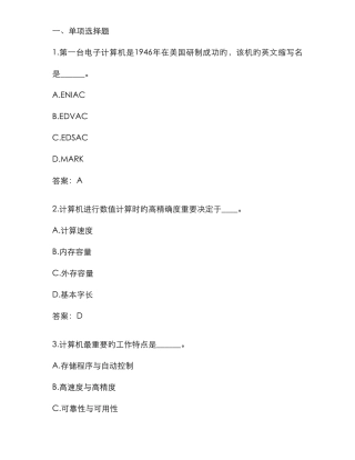 2025年份计算机应用基础统考题库网考计算机应用基础真题