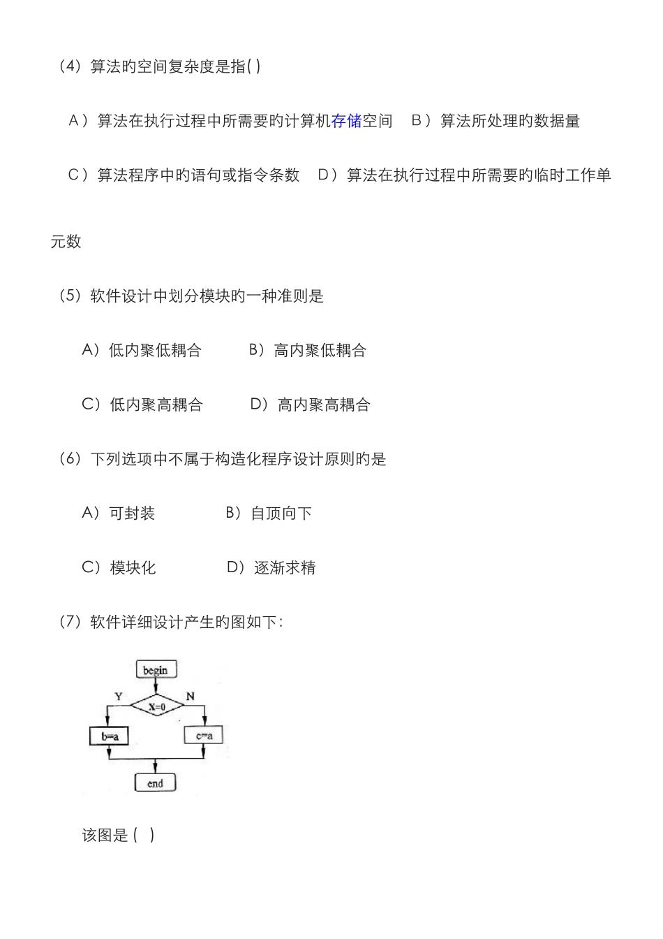 2025年份计算机等级考试二级笔试真题及答案_第2页