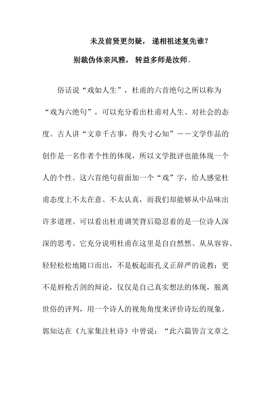 杜甫《戏为六绝句》赏析分析研究  汉语言文学专业_第2页