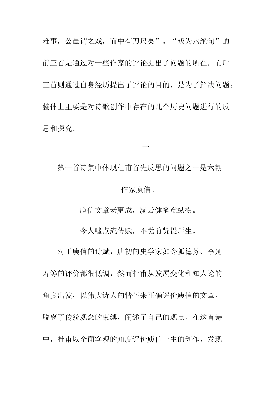 杜甫《戏为六绝句》赏析分析研究  汉语言文学专业_第3页