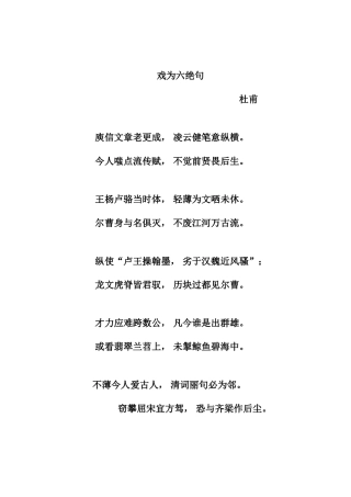 杜甫《戏为六绝句》赏析分析研究  汉语言文学专业