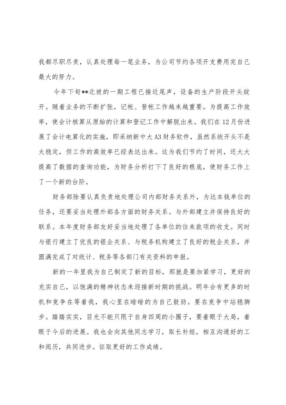 2025年企业会计个人年终总结范文_第2页