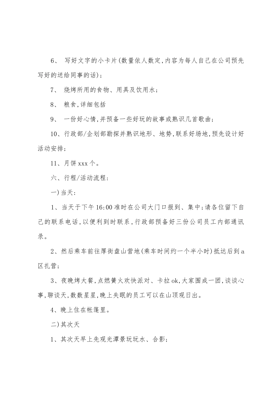 2025年企业中秋节的活动方案_第2页