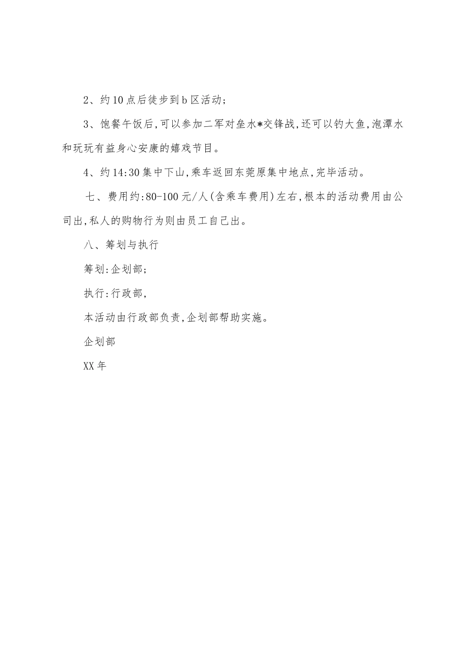 2025年企业中秋节的活动方案_第3页