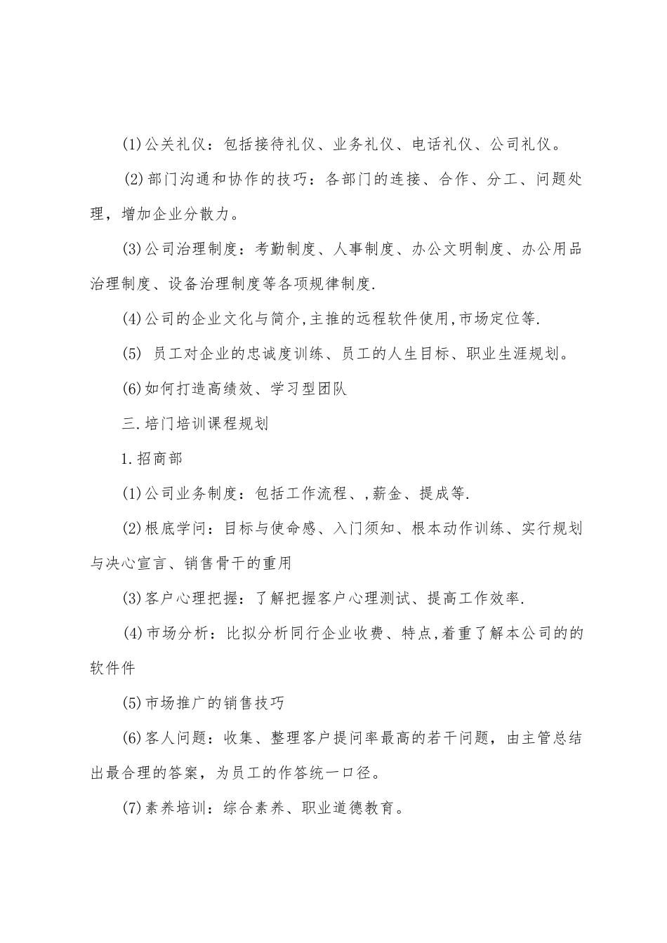 2025年企业员工培训计划范文_第2页