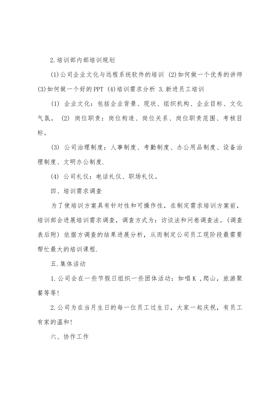 2025年企业员工培训计划范文_第3页