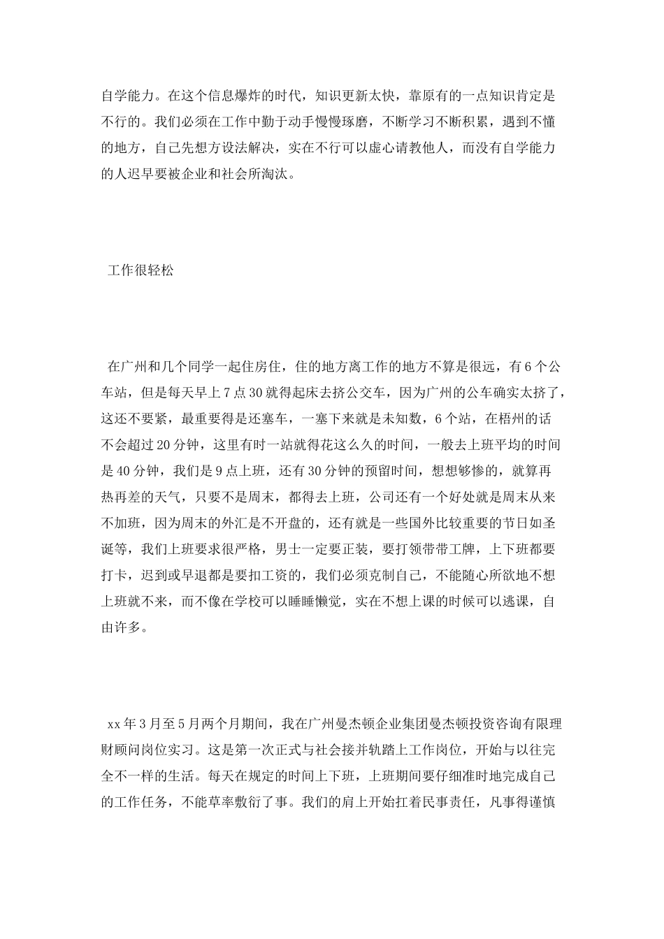 2025年企业理财顾问的实习报告范文_第2页