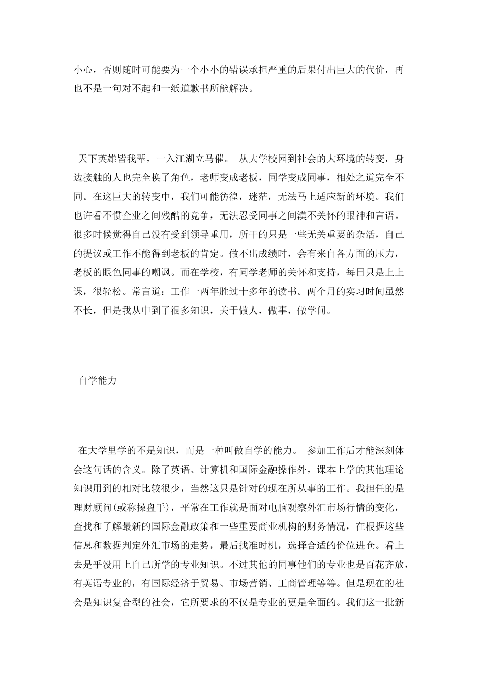 2025年企业理财顾问的实习报告范文_第3页