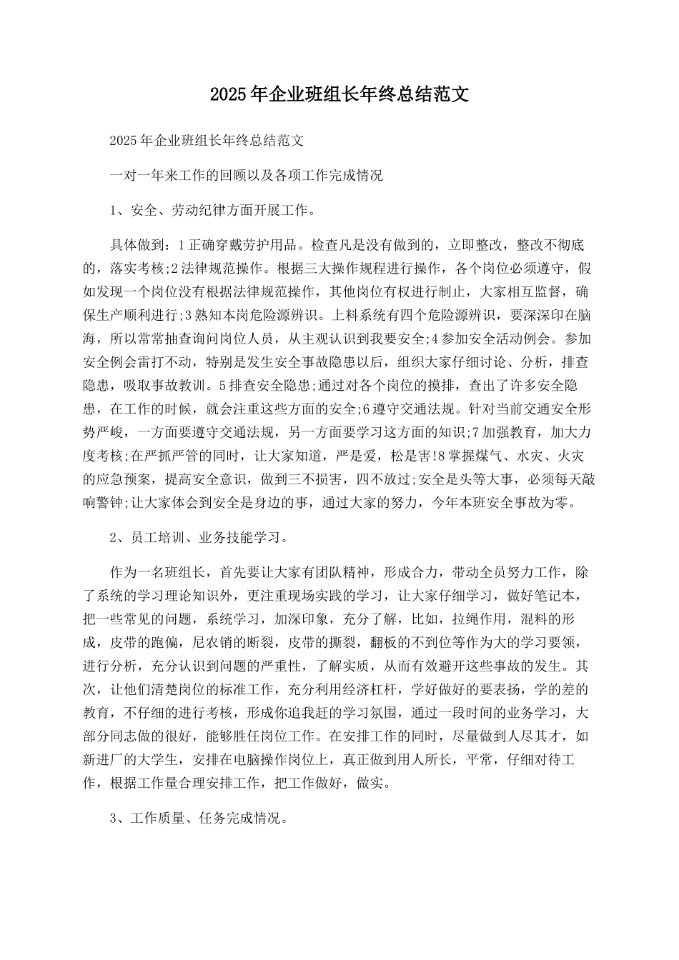 2025年企业班组长年终总结范文_第1页
