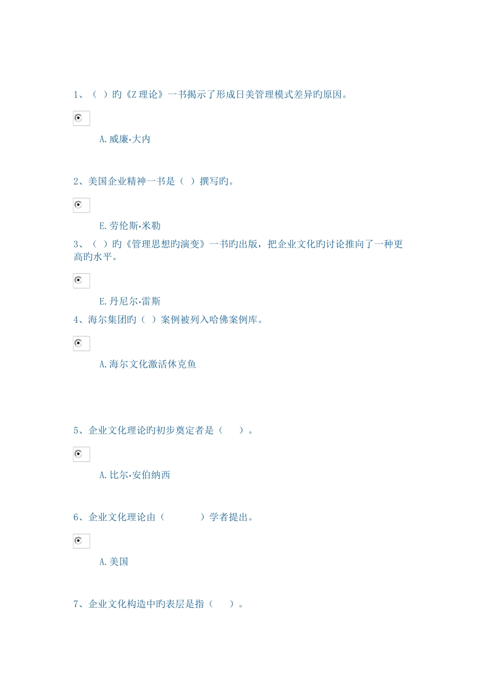 2025年企业文化网络作业答案保春电大工商管理_第1页