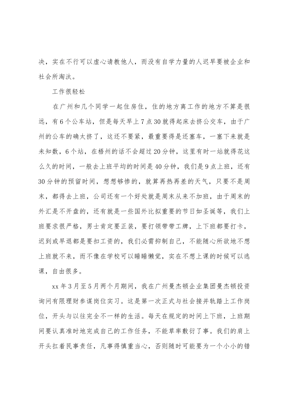 2025年企业理财顾问的实习报告范文_第3页