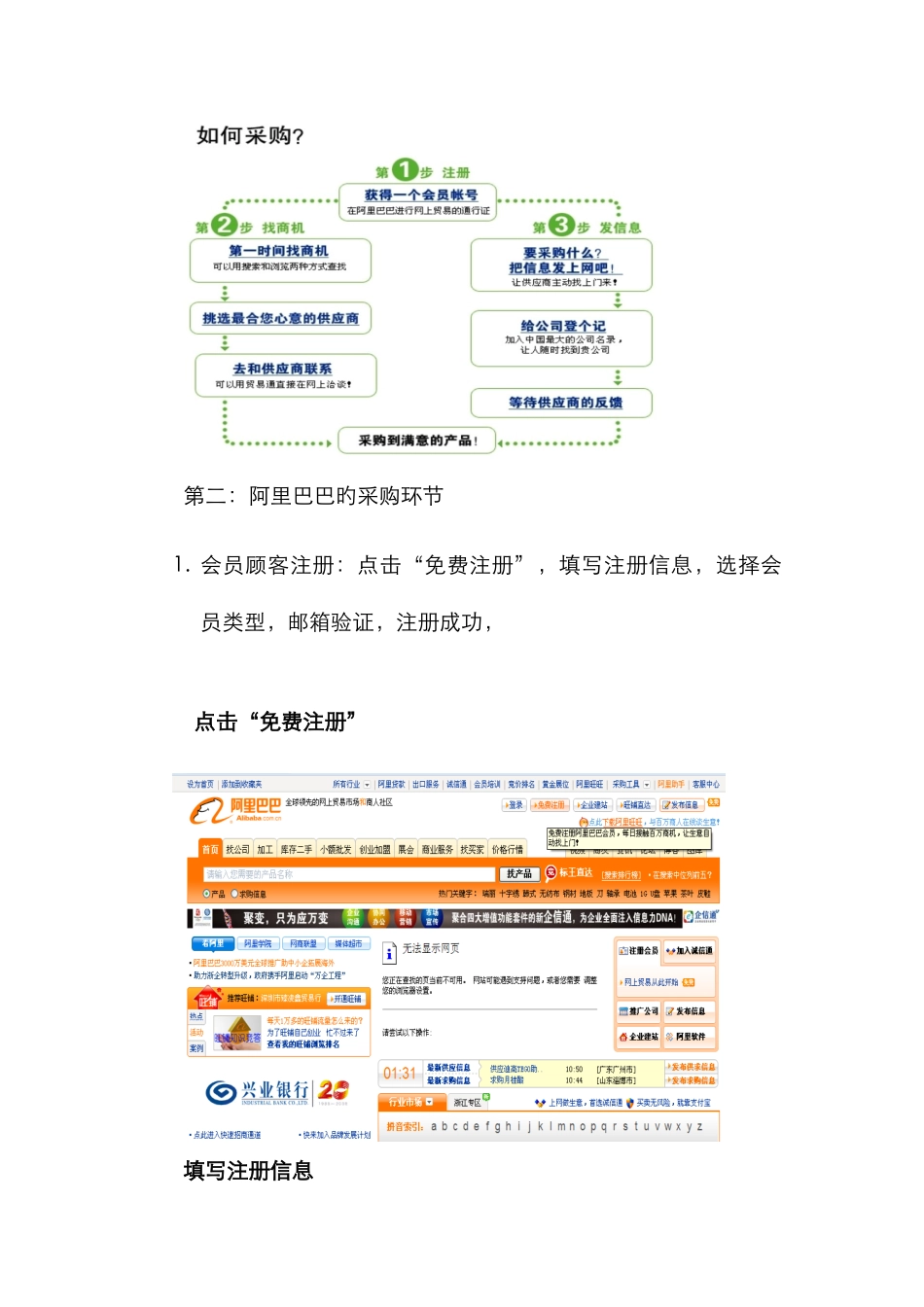2025年企业电子商务管理电子采购实验报告_第2页