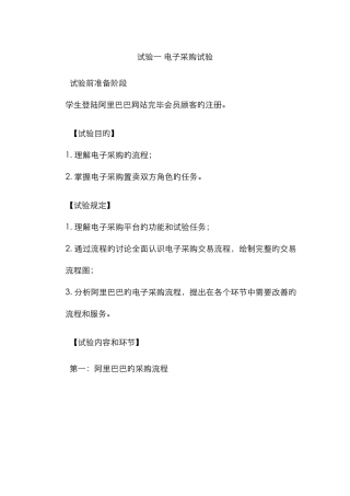 2025年企业电子商务管理电子采购实验报告