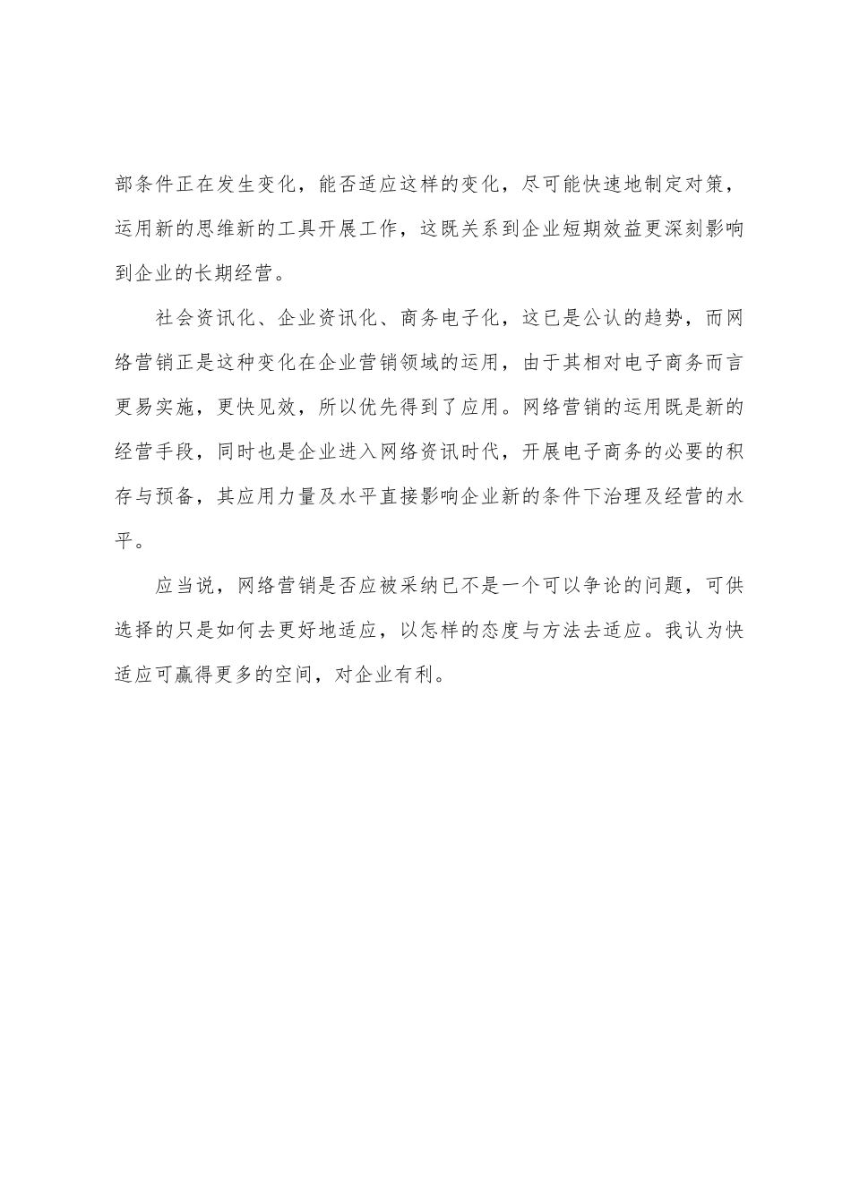 2025年企业网站营销工作计划样文_第3页