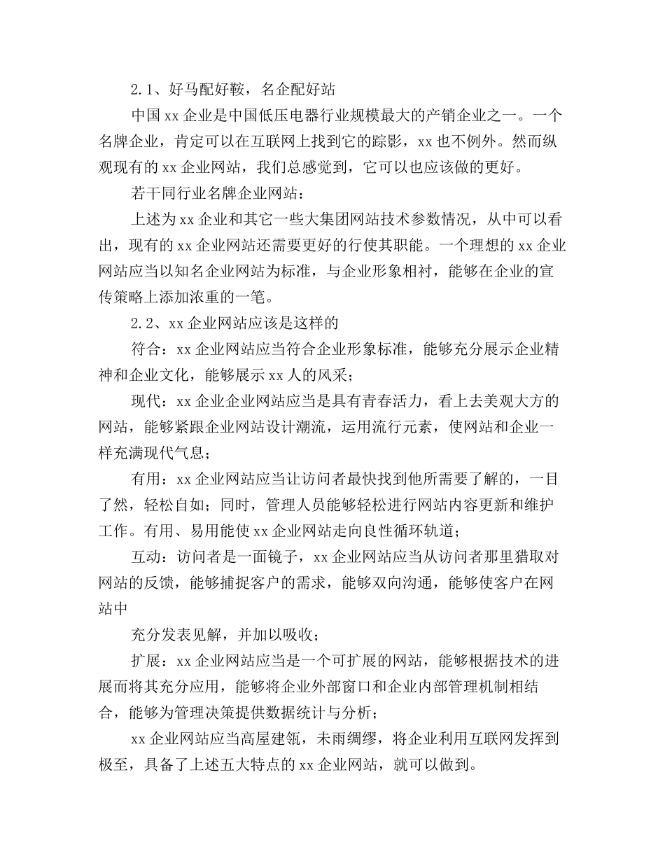 2025年企业网站策划书_第2页