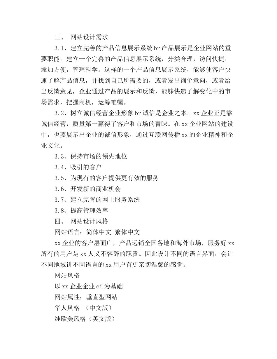 2025年企业网站策划书_第3页