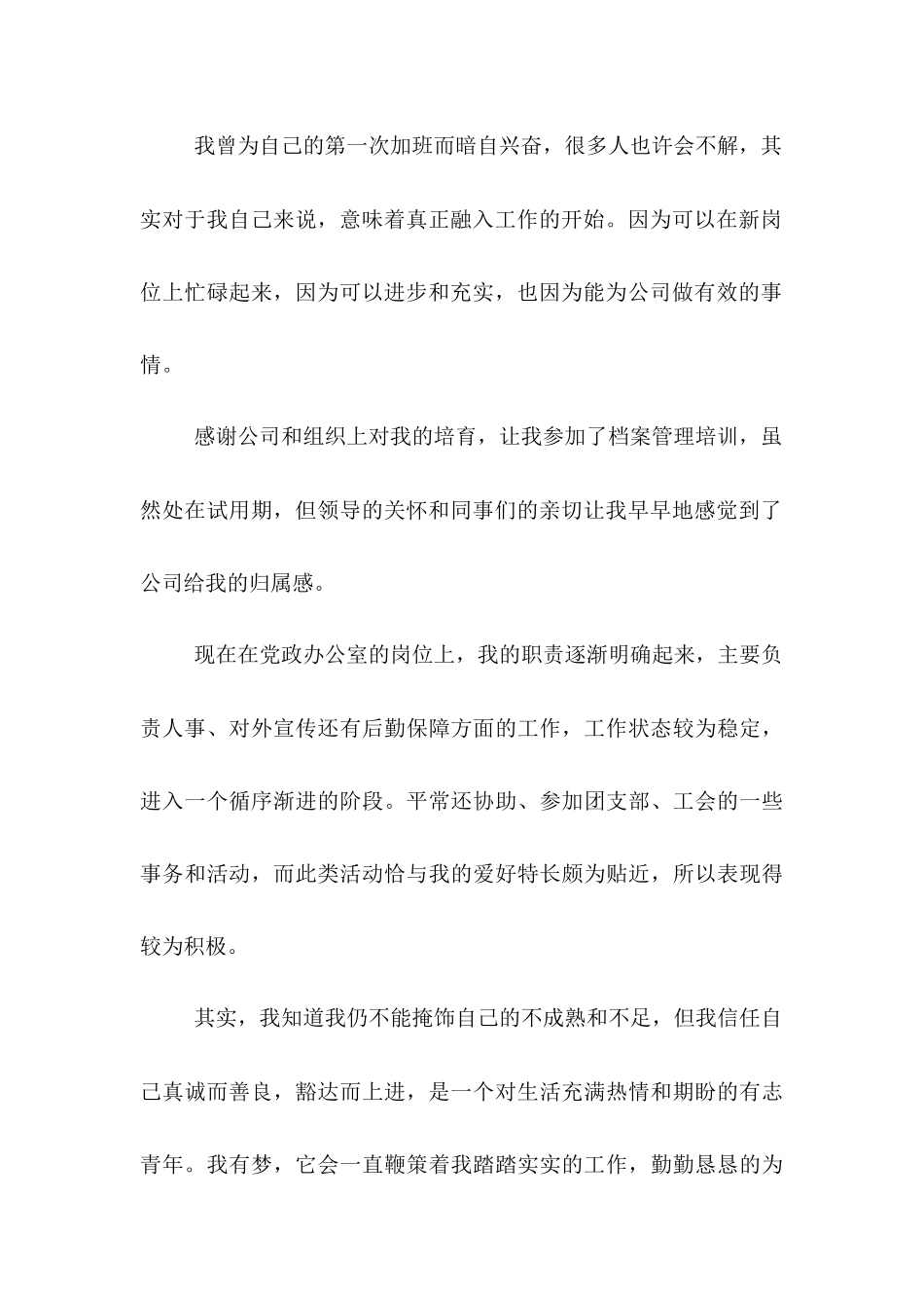 2025年企业试用期工作总结范文_第2页