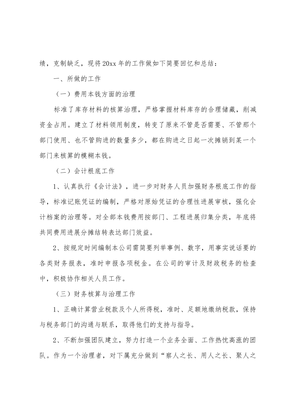 2025年企业财务报表岗位个人工作总结三篇_第2页