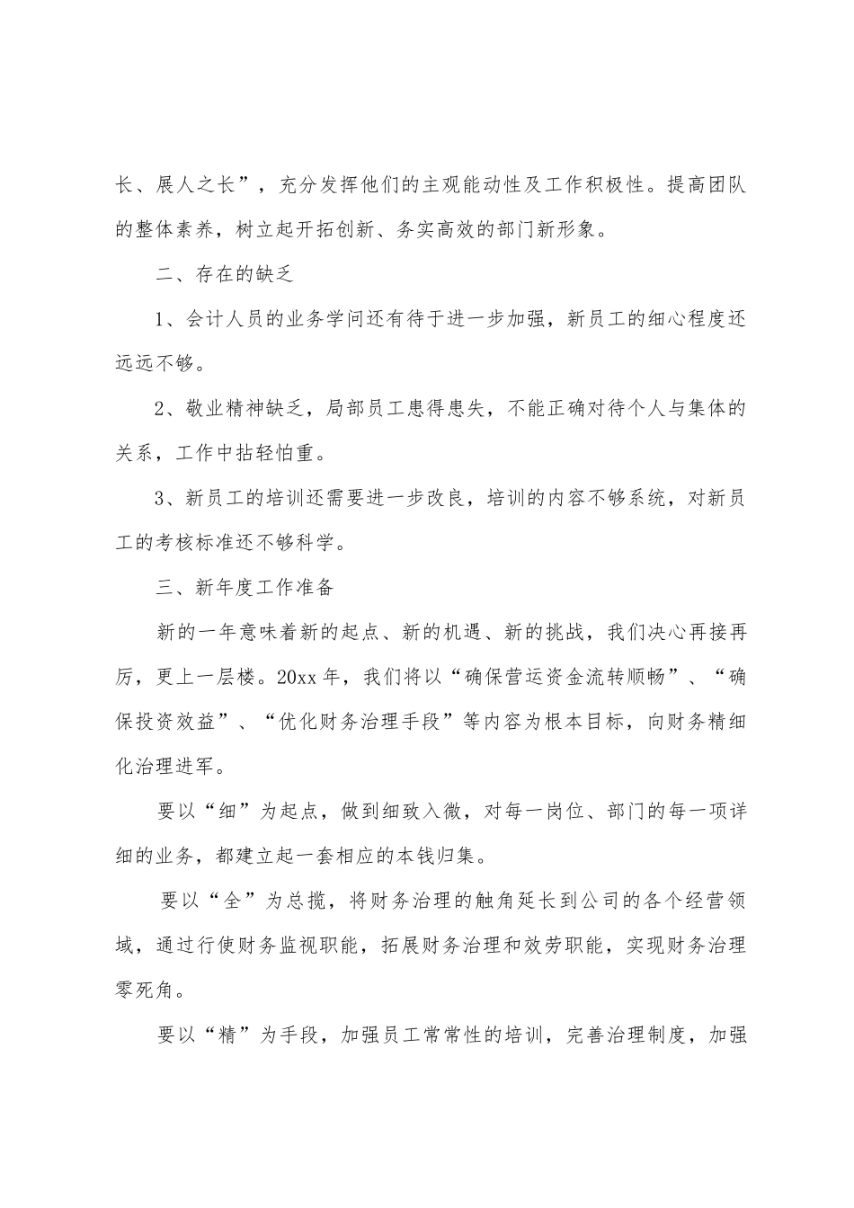 2025年企业财务报表岗位个人工作总结三篇_第3页