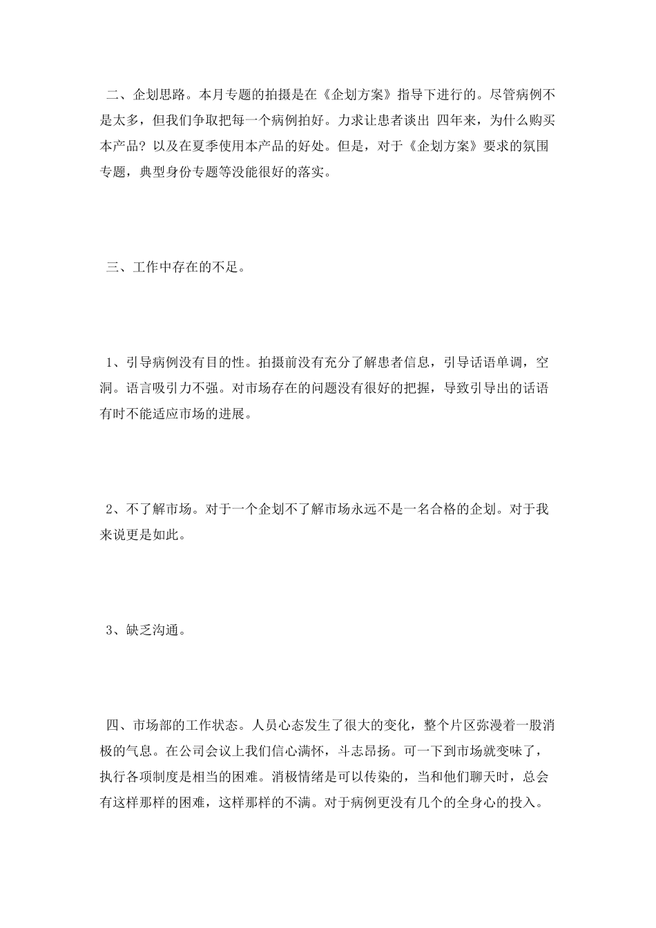 2025年企划工作总结范文_第2页