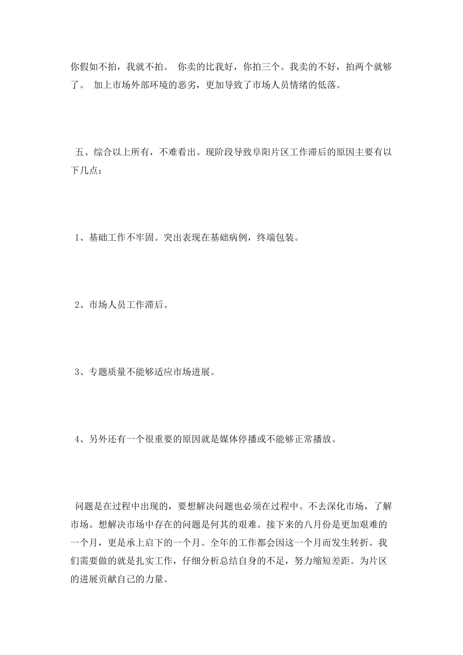 2025年企划工作总结范文_第3页