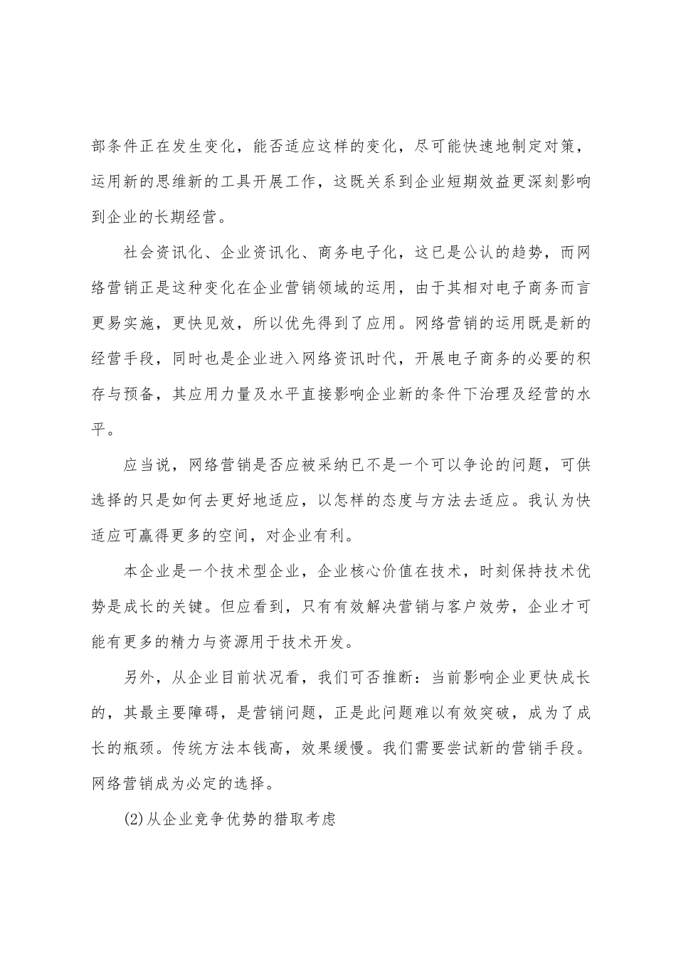 2025年企业网站营销年度工作计划_第3页
