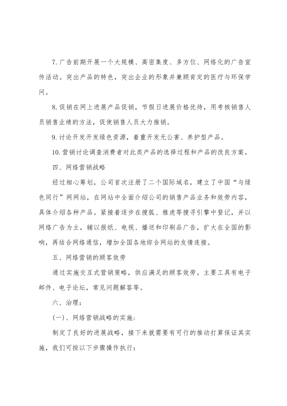 2025年企业网络营销策划书_第3页