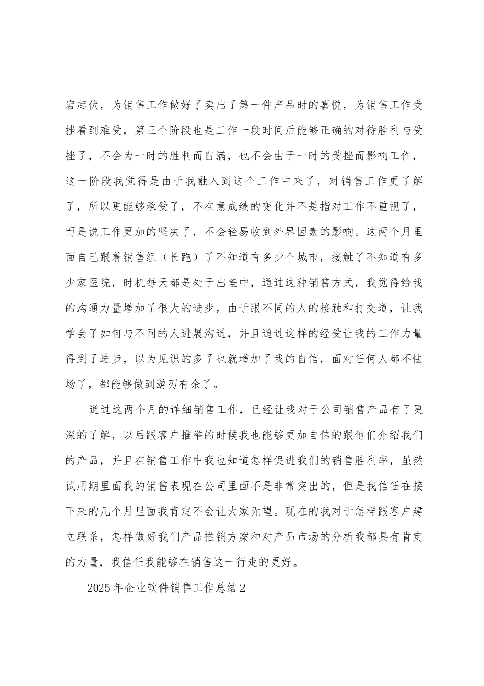 2025年企业软件销售工作总结5篇_第2页