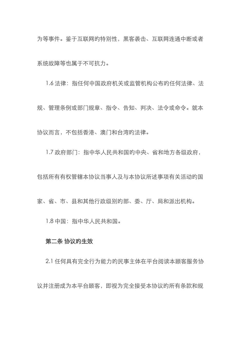 2025年众筹网站用户服务协议题库_第3页