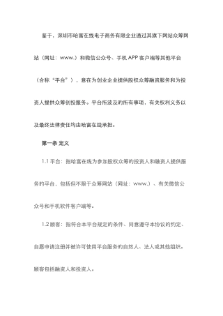 2025年众筹网站用户服务协议题库