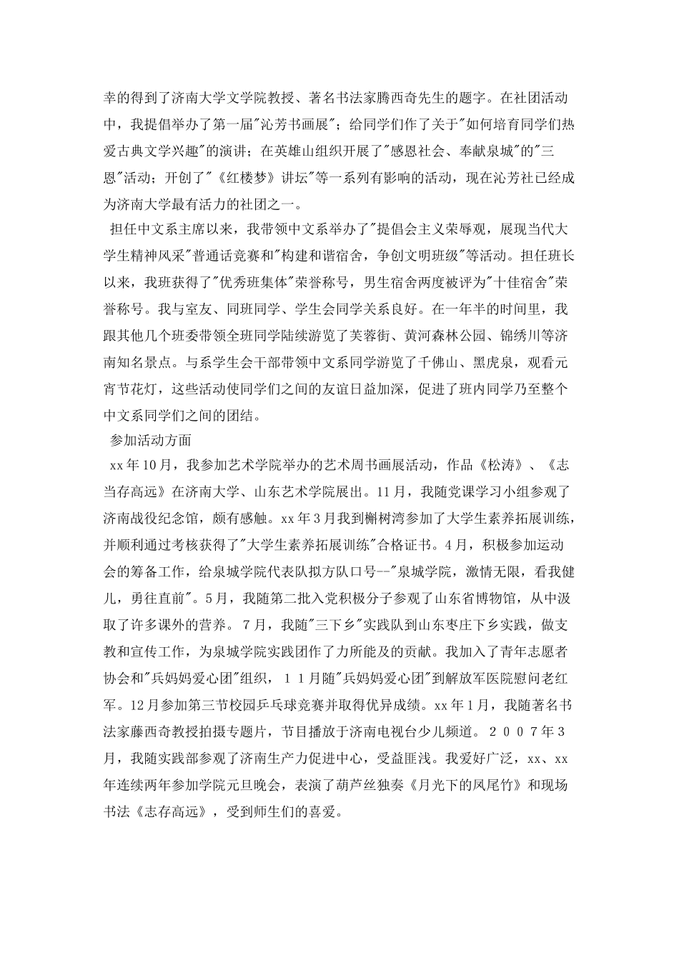 2025年优秀团员申请材料_第2页