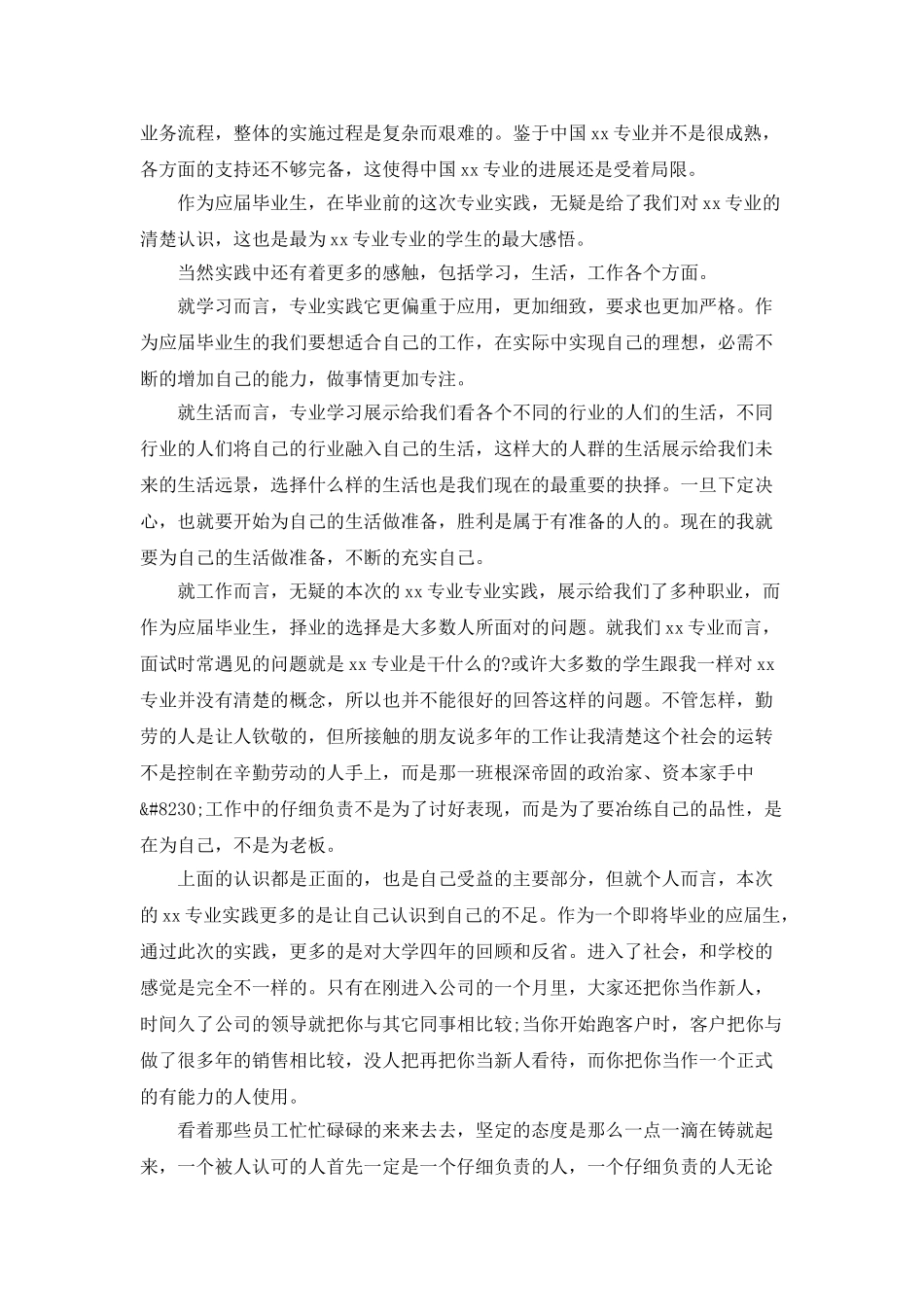 2025年优秀大学生暑期社会实践报告2000字_第2页