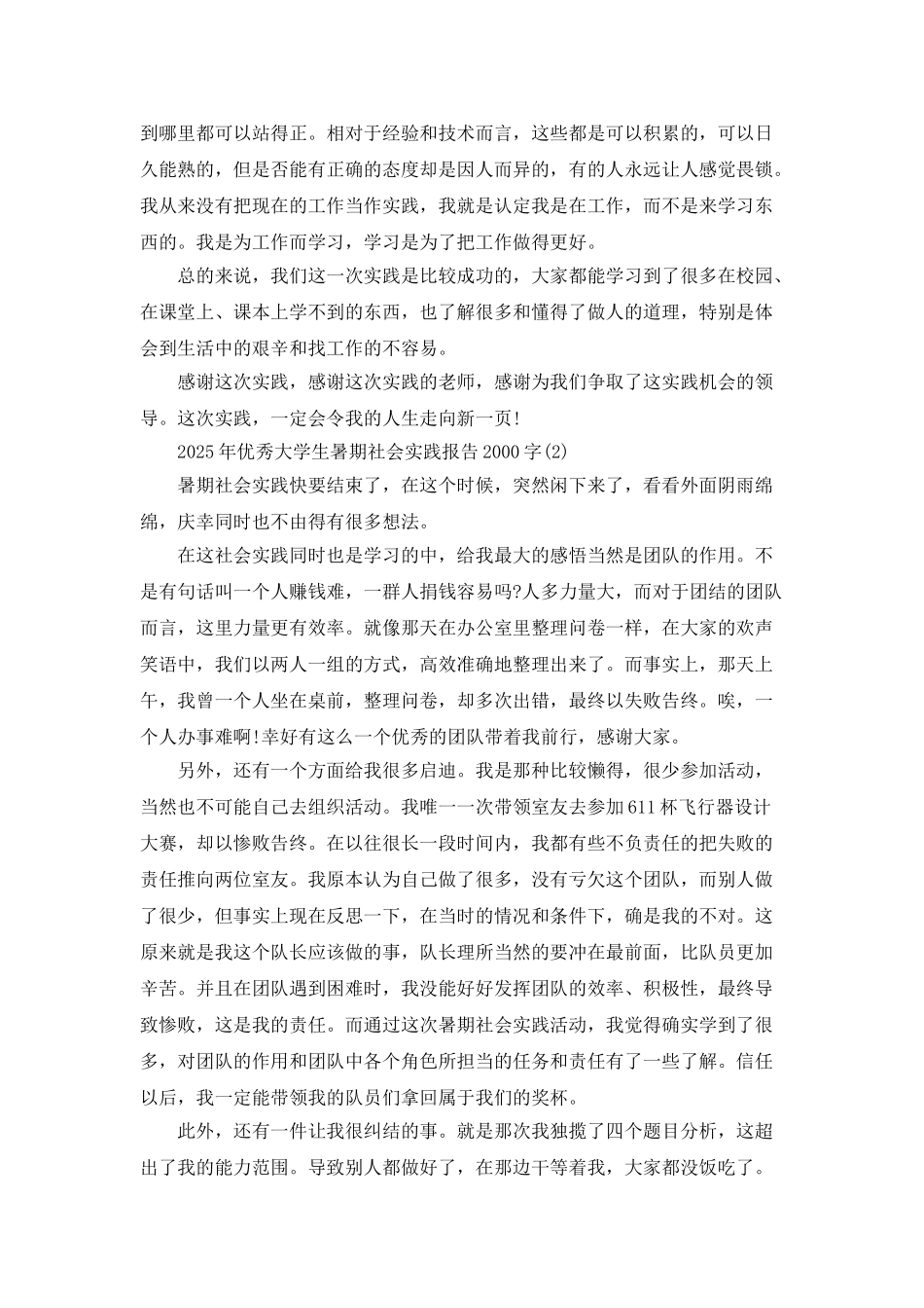 2025年优秀大学生暑期社会实践报告2000字_第3页