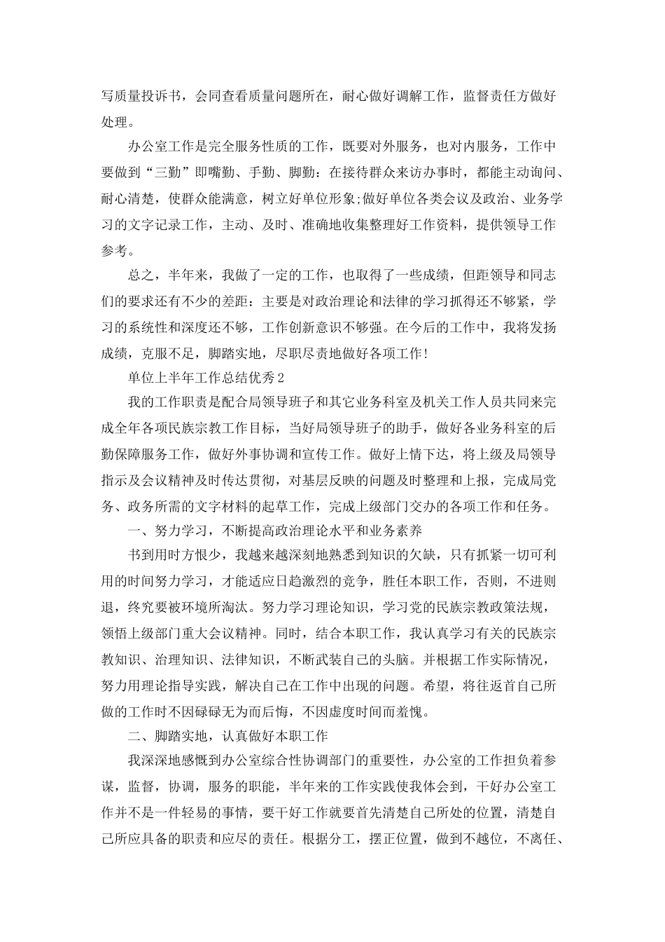 2025年优秀单位上半年工作总结5篇_第2页