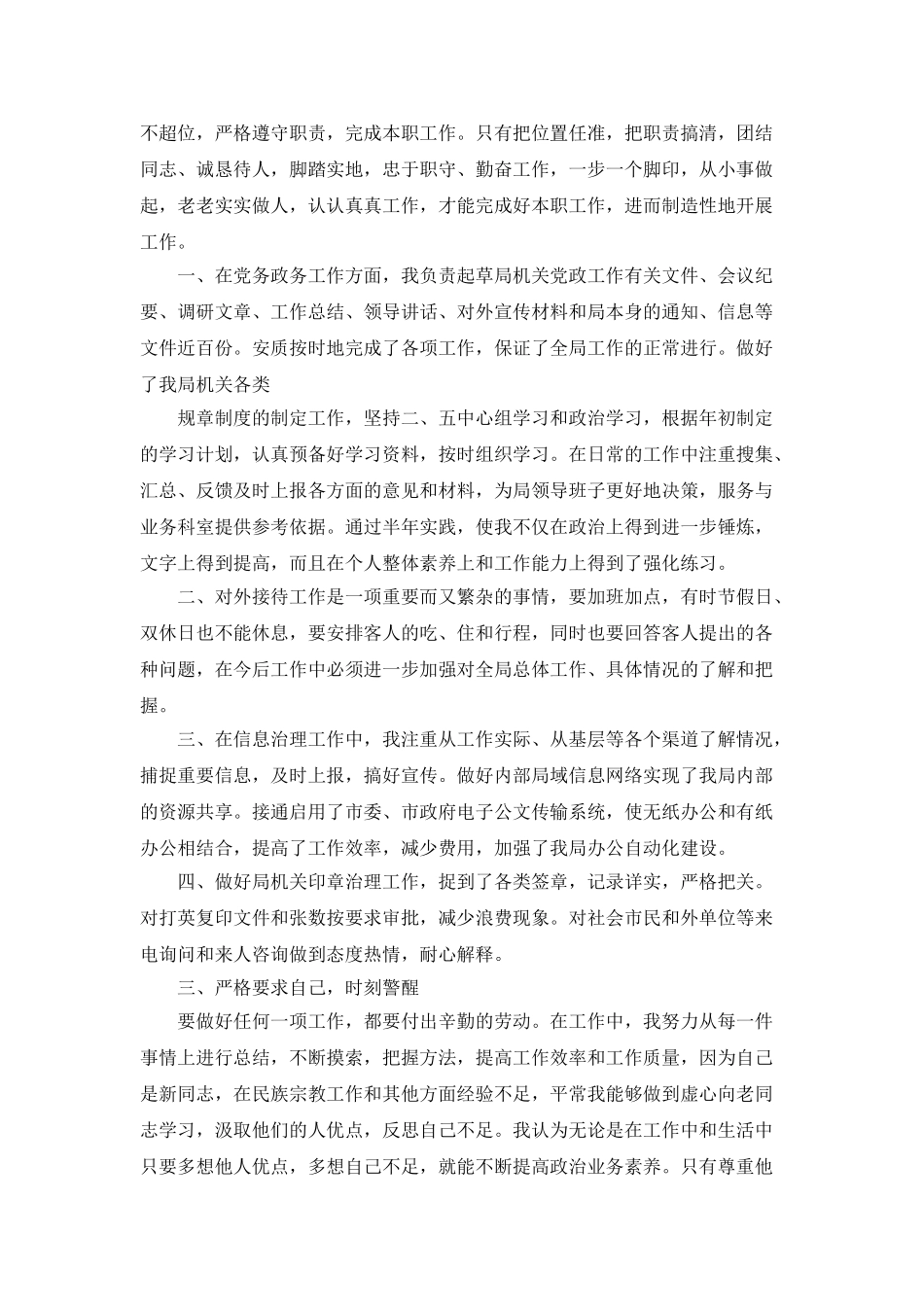 2025年优秀单位上半年工作总结5篇_第3页