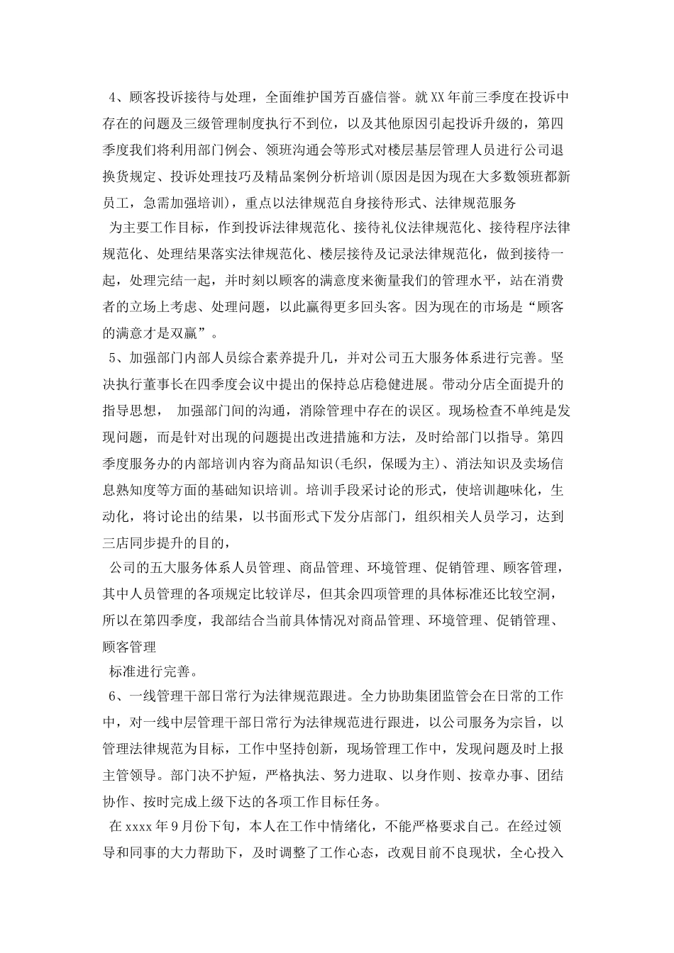 2025年优秀商场客服新年度工作计划_第2页