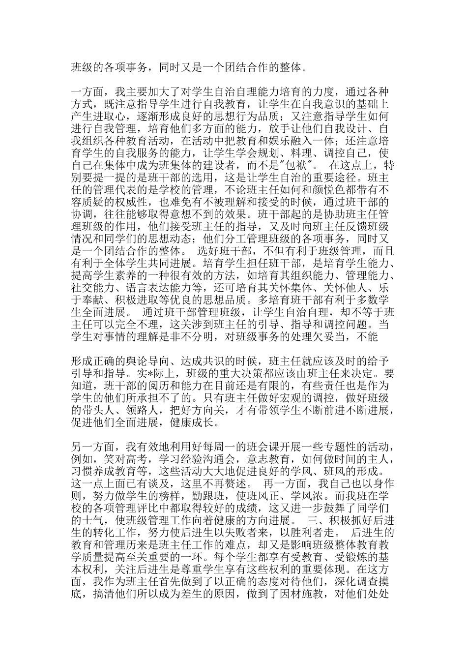 2025年优秀班主任工作总结范文-精品范文资料_第2页