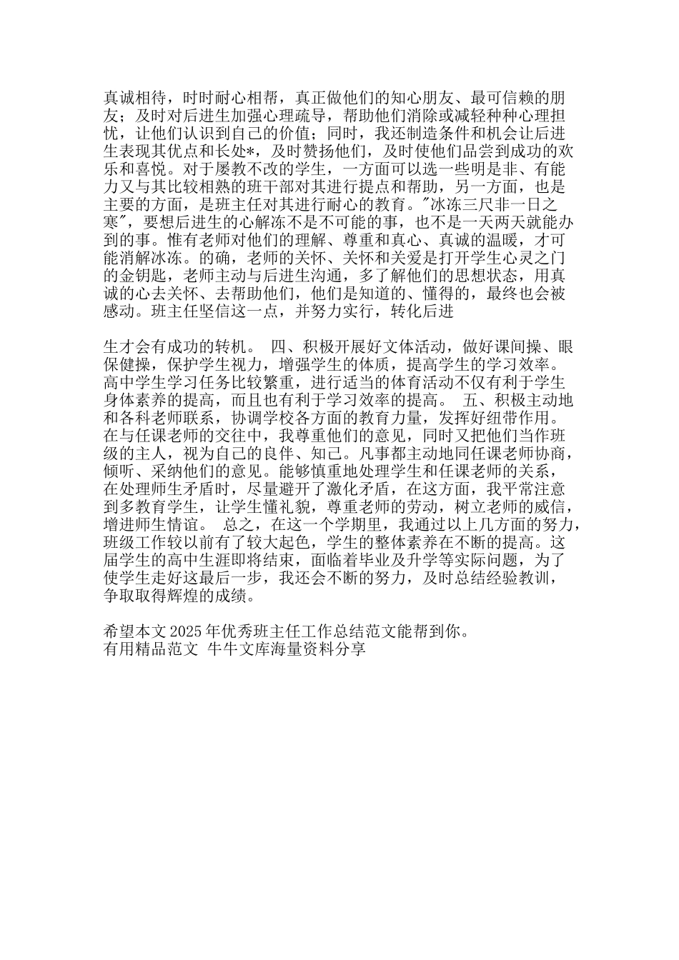 2025年优秀班主任工作总结范文-精品范文资料_第3页