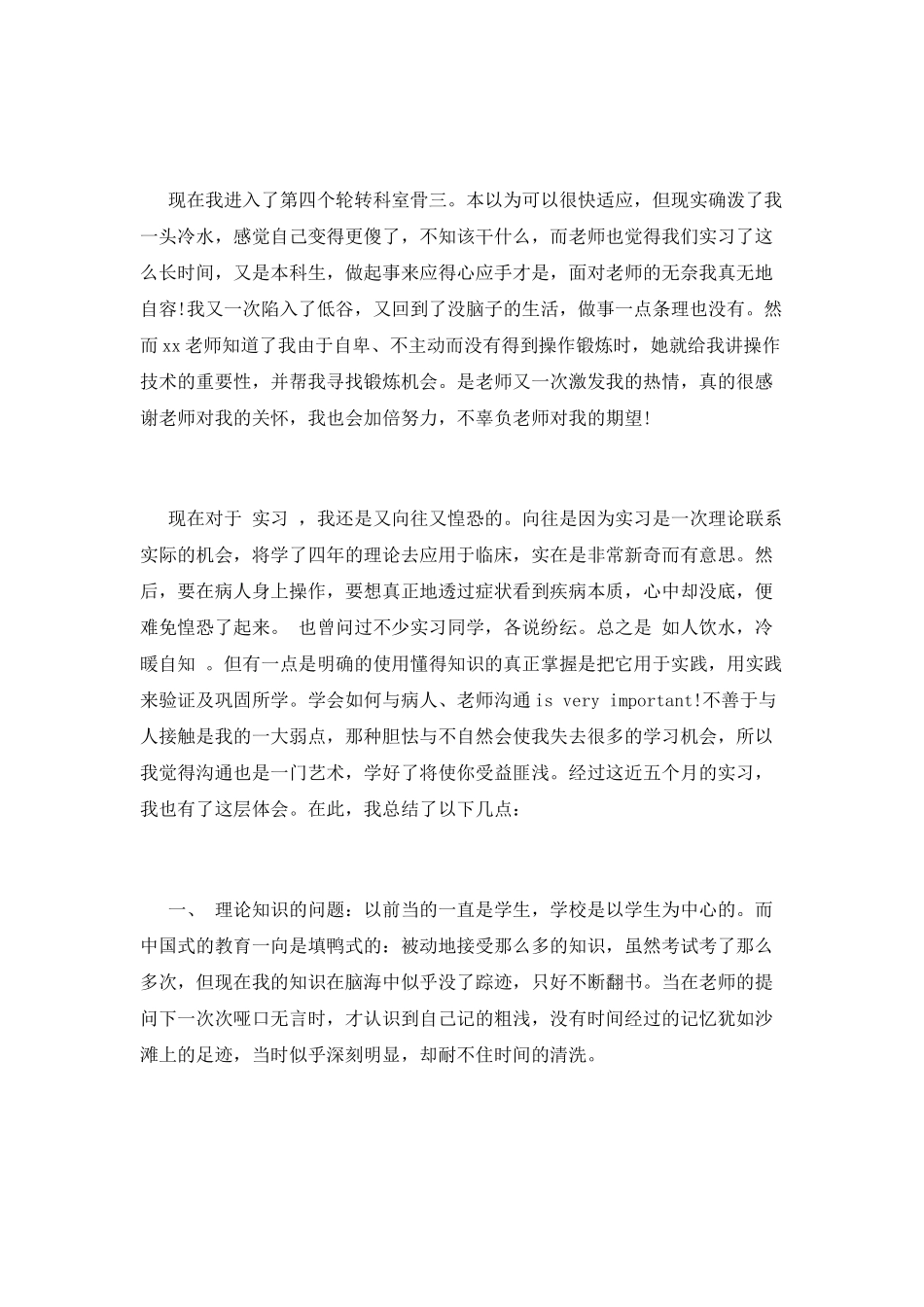 2025年优秀的医院护士实习心得体会精选三篇_第2页