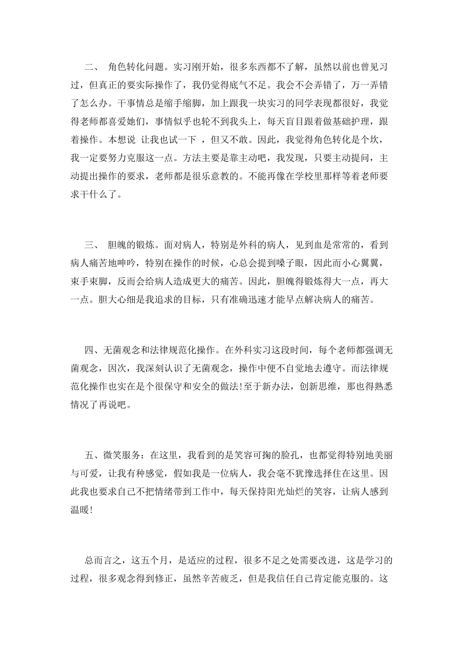2025年优秀的医院护士实习心得体会精选三篇_第3页