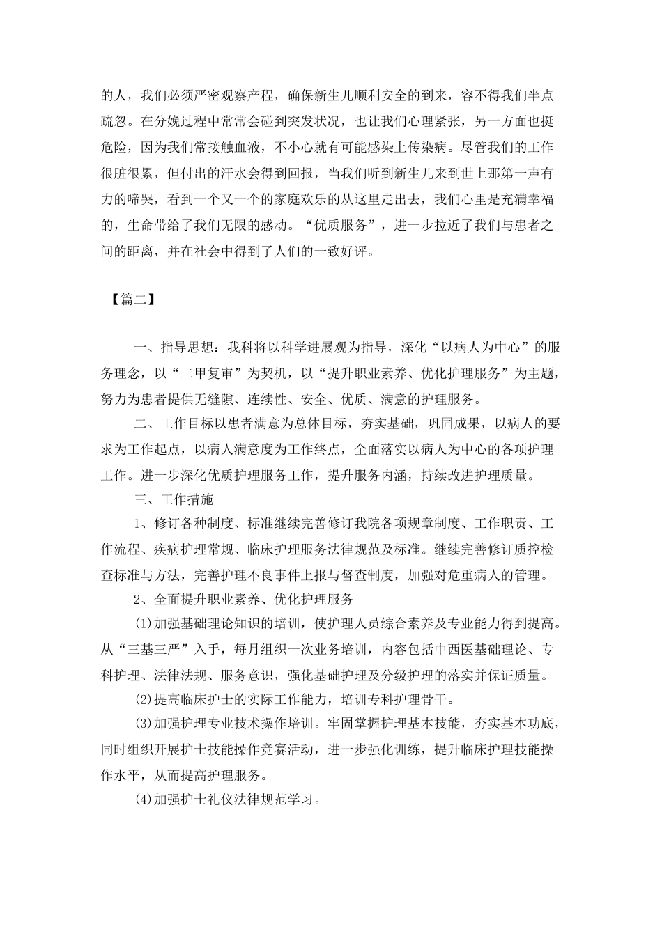 2025年优质护理服务工作计划_第2页