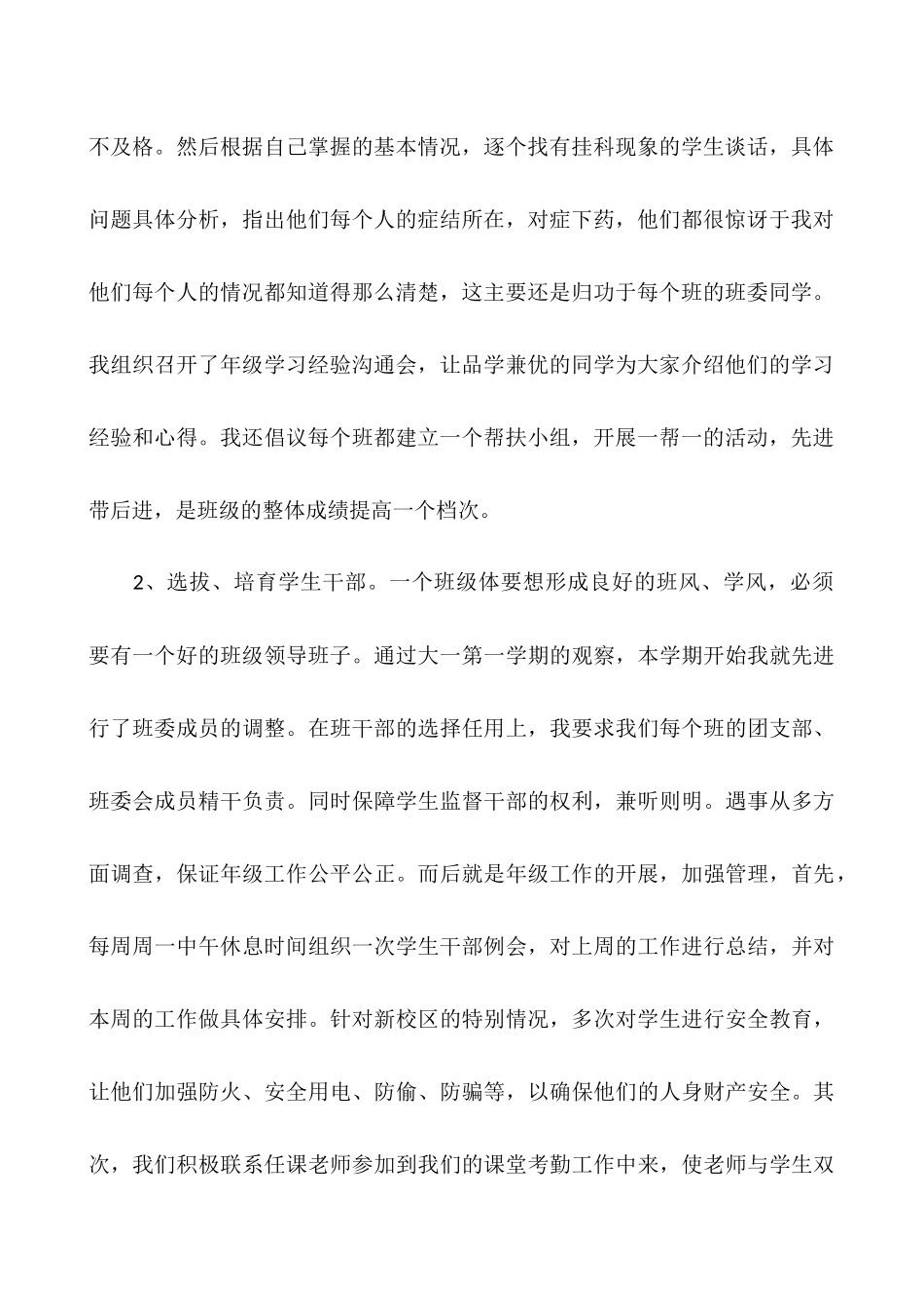 2025年优秀辅导员工作总结-2025年辅导员工作总结_第2页