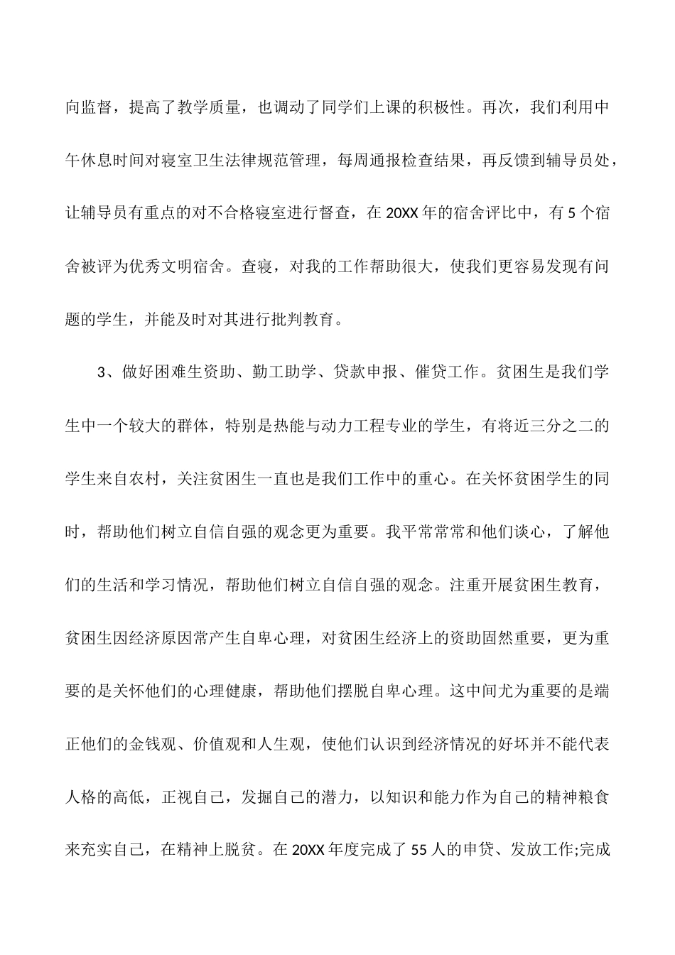 2025年优秀辅导员工作总结-2025年辅导员工作总结_第3页