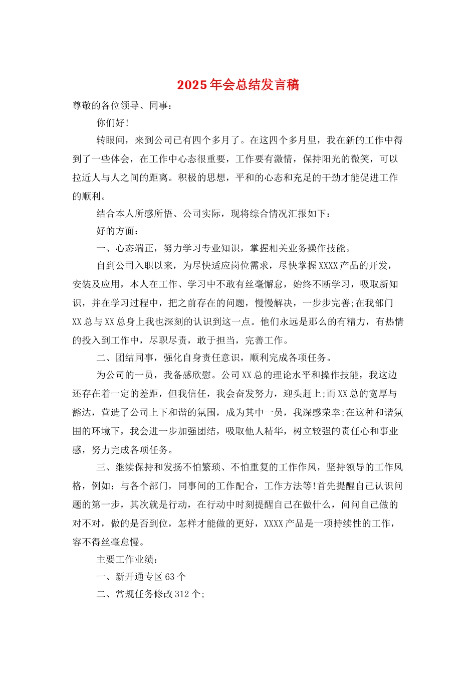 2025年会总结发言稿_第1页