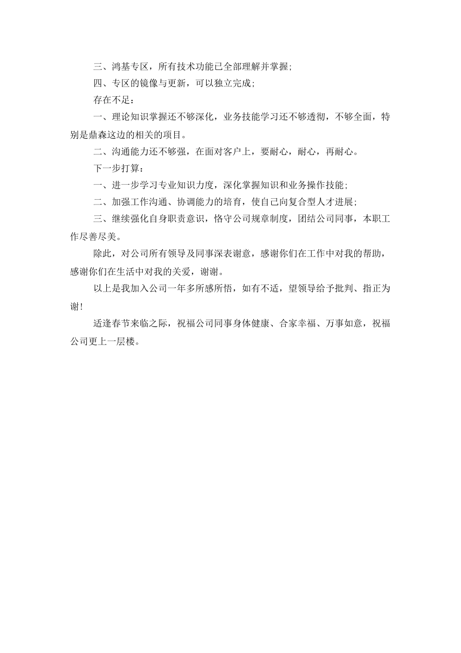 2025年会总结发言稿_第2页