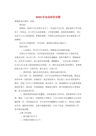 2025年会总结发言稿