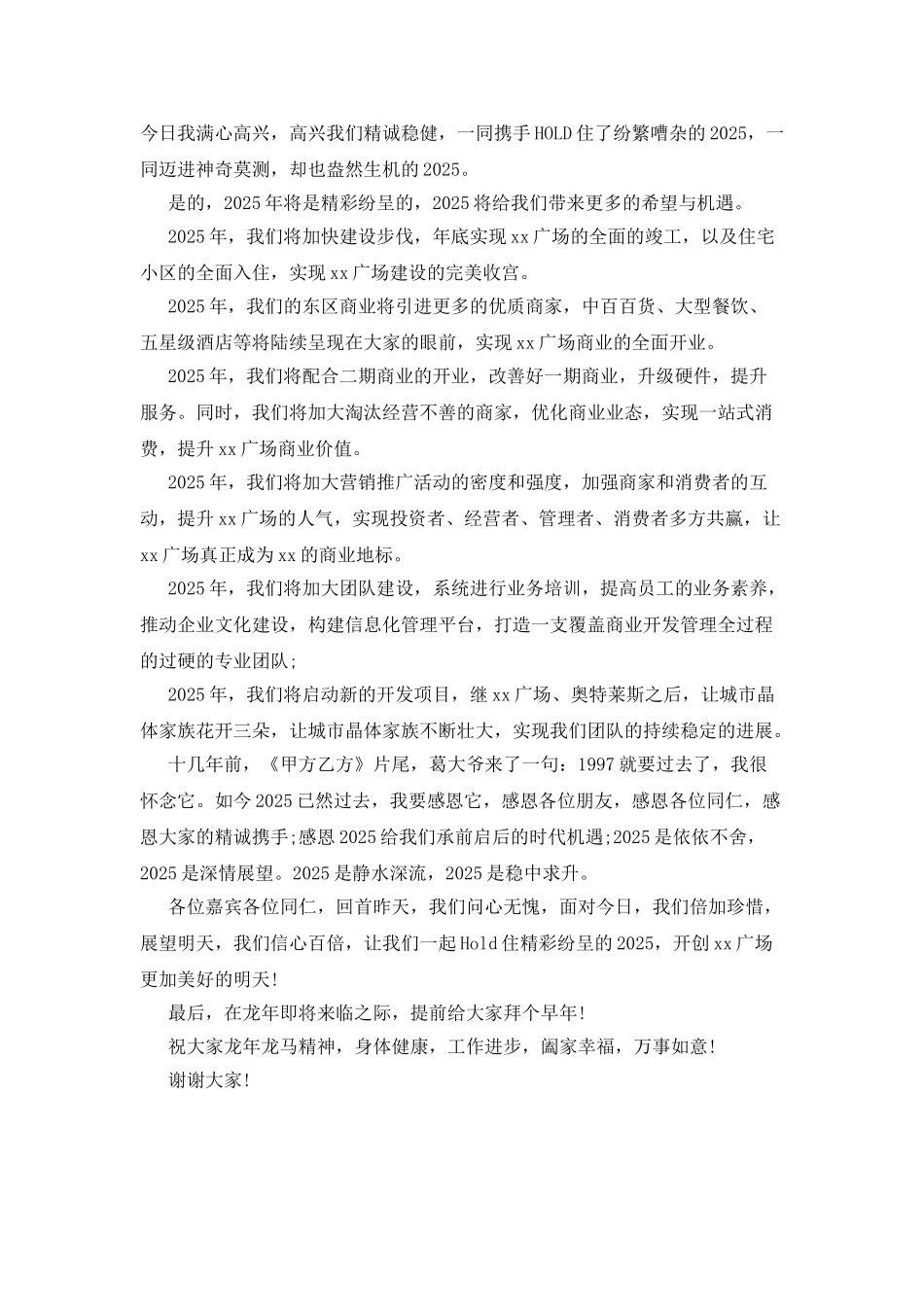 2025年会总经理致辞范文_第2页