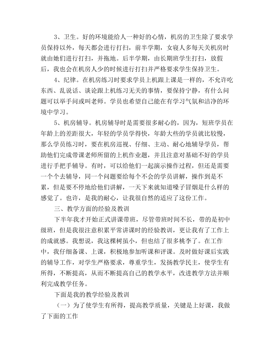 2025年优秀计算机教师年度工作总结_第3页